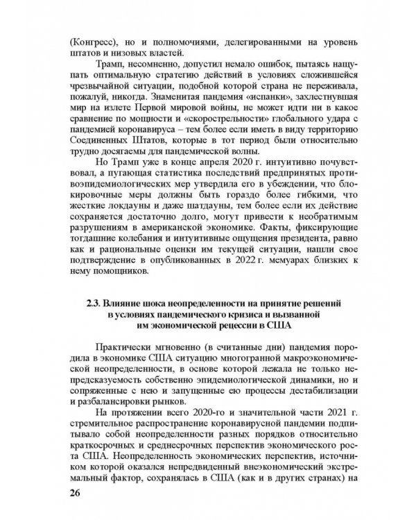 «Коронакризис» в США. Экономические и социальные эффекты. Часть I. «Коронарецессия» в США