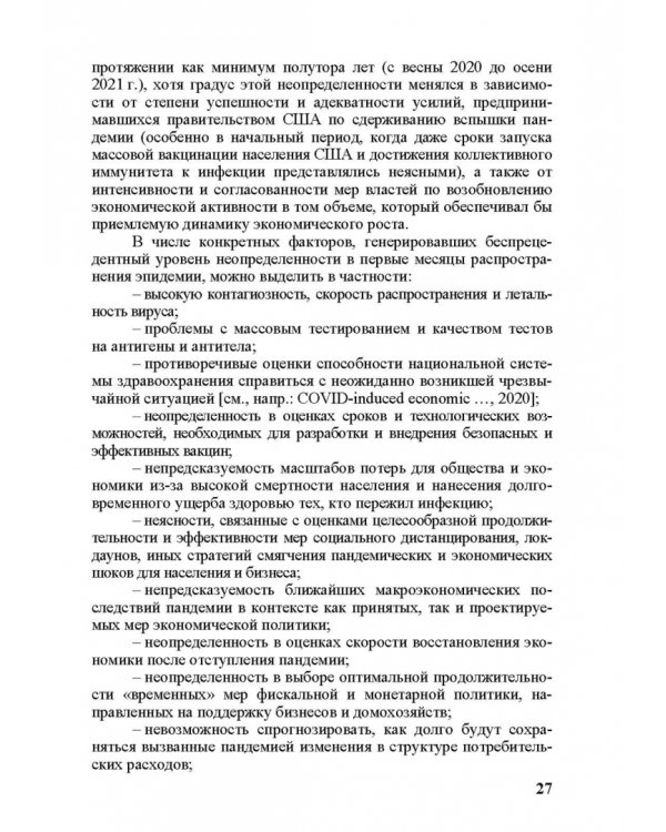 «Коронакризис» в США. Экономические и социальные эффекты. Часть I. «Коронарецессия» в США