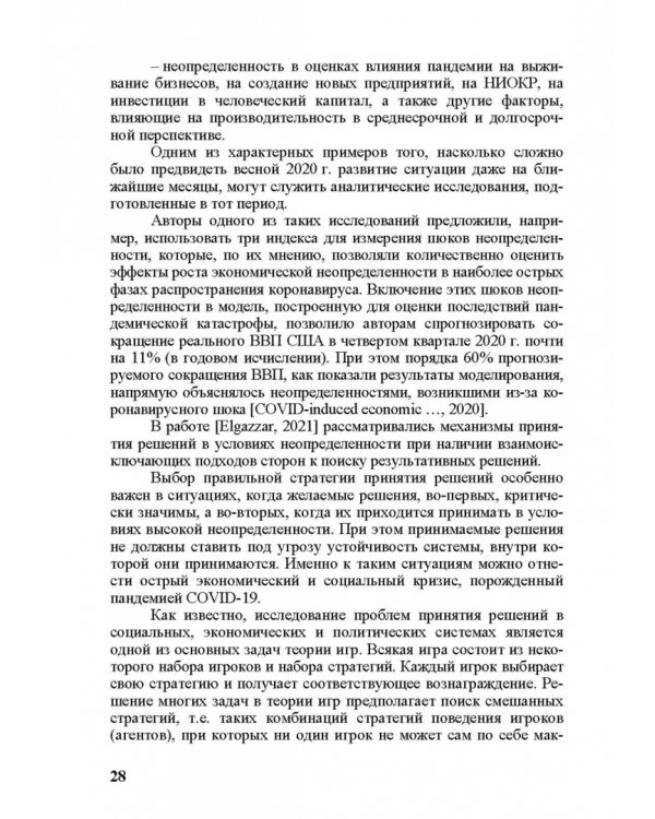 «Коронакризис» в США. Экономические и социальные эффекты. Часть I. «Коронарецессия» в США