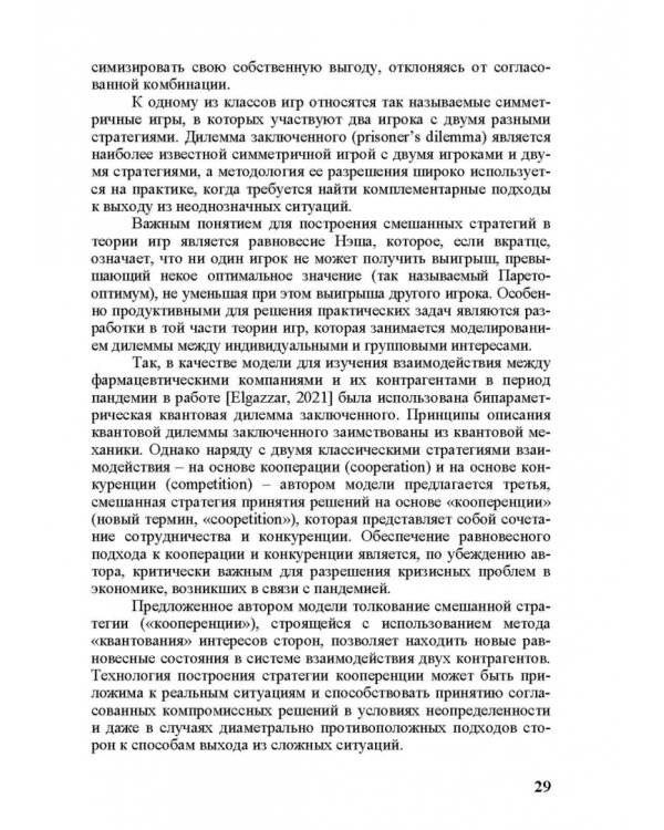 «Коронакризис» в США. Экономические и социальные эффекты. Часть I. «Коронарецессия» в США