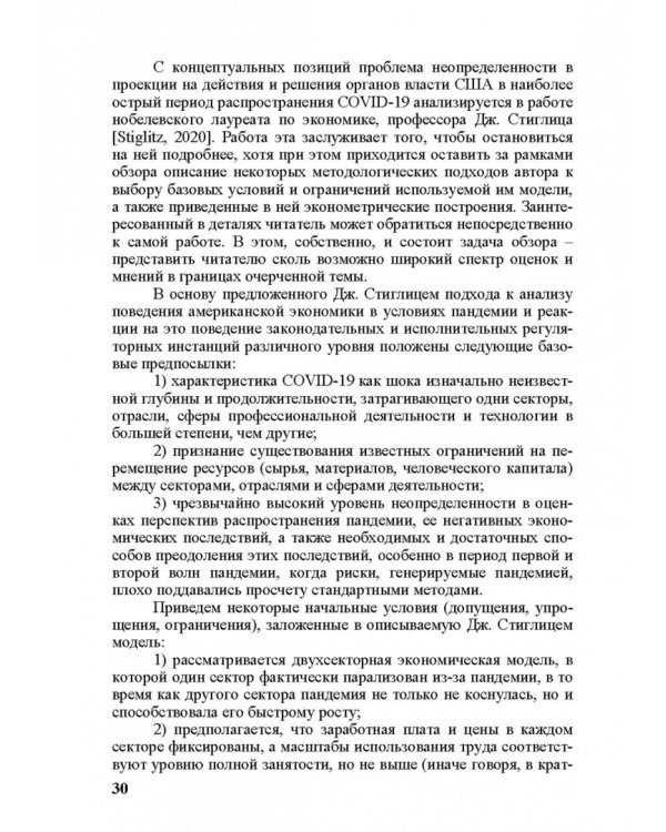 «Коронакризис» в США. Экономические и социальные эффекты. Часть I. «Коронарецессия» в США