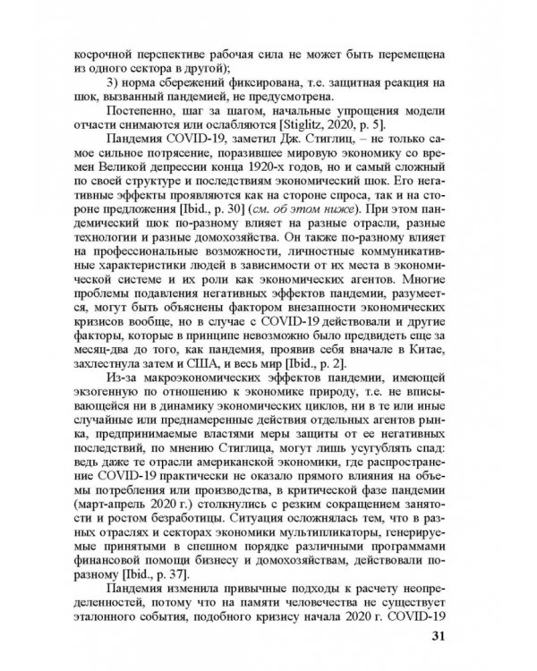 «Коронакризис» в США. Экономические и социальные эффекты. Часть I. «Коронарецессия» в США