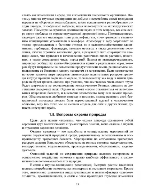 Экология. Практикум. Учебное пособие для вузов