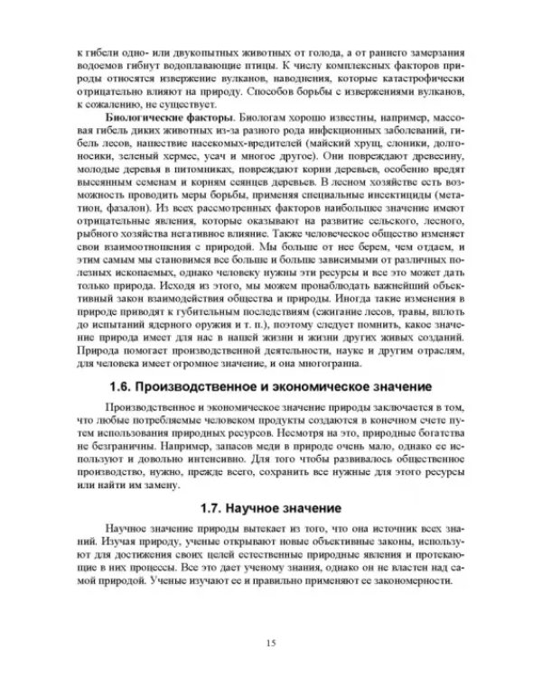 Экология. Практикум. Учебное пособие для вузов