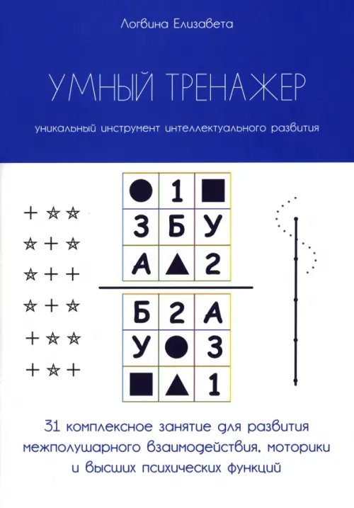 Умный тренажер Умный тренажер