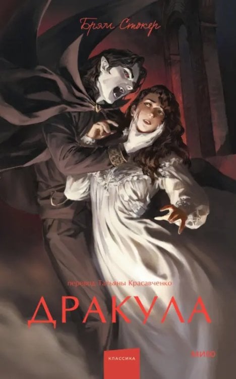 Вечные истории. Young Adult Дракула