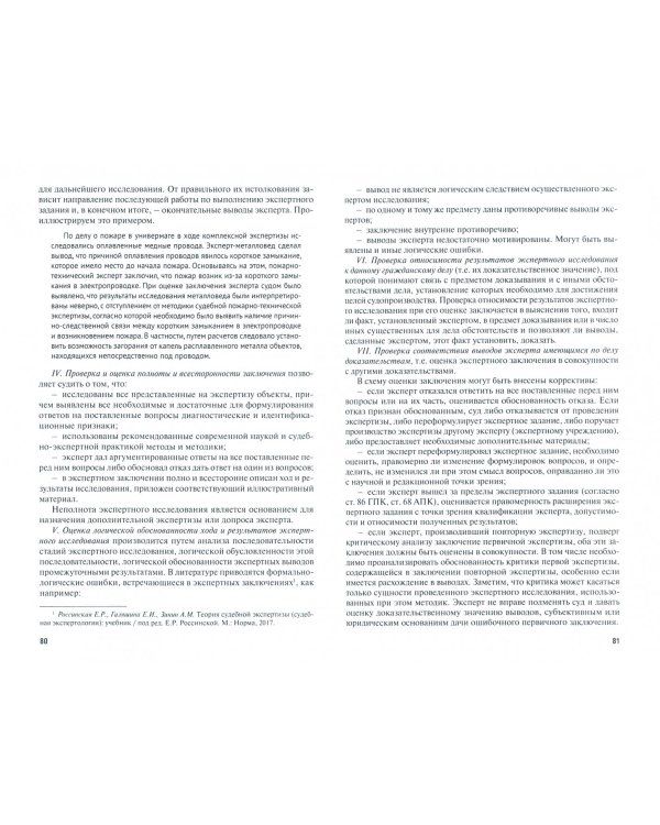 Судебная экспертиза в цивилистических процессах