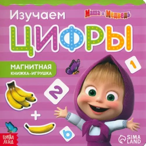 Магнитная книга с заданиями. Цифры. Маша и Медведь Магнитная книга с заданиями. Цифры. Маша и Медведь