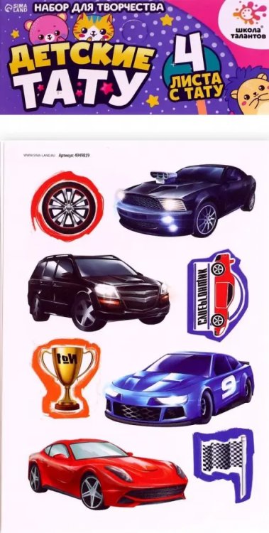 Детские татуировки Детские переводки-татуировки на тело Машинки, 4 штуки