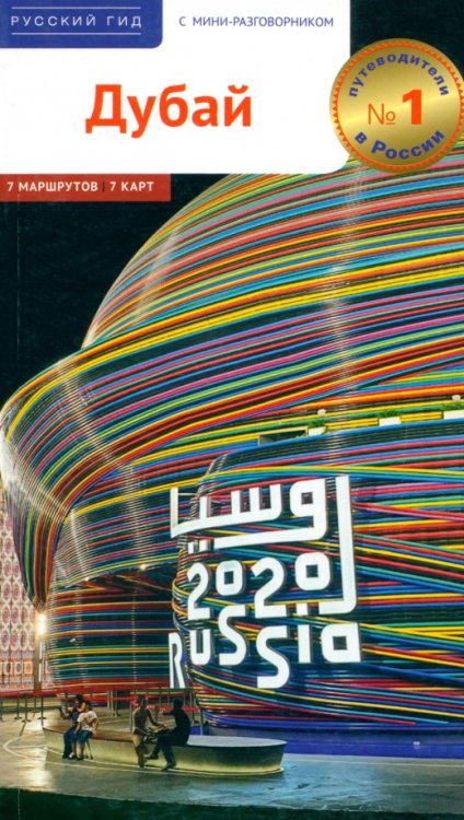 Дубай Дубай