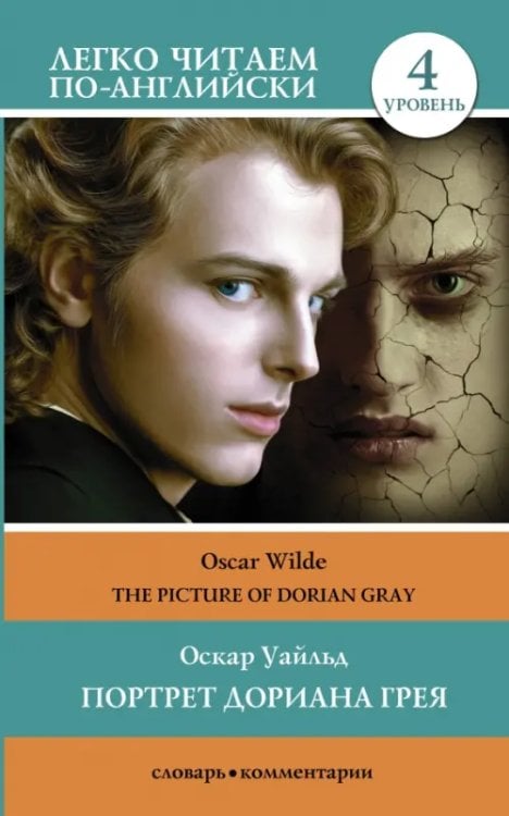 The Picture of Dorian Gray