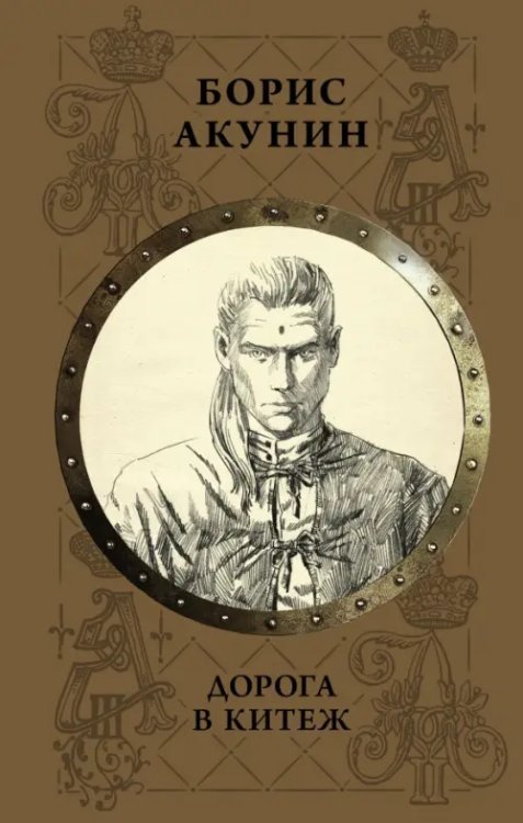 История Российского государства Дорога в Китеж