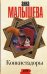 Обложка книги «Конкистадоры» — Малышева Анна Витальевна, ISBN 9785171527846