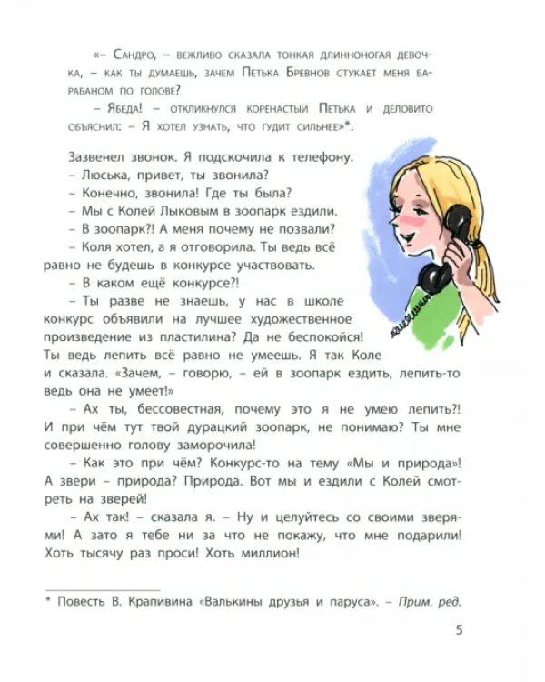 Барышни Люси