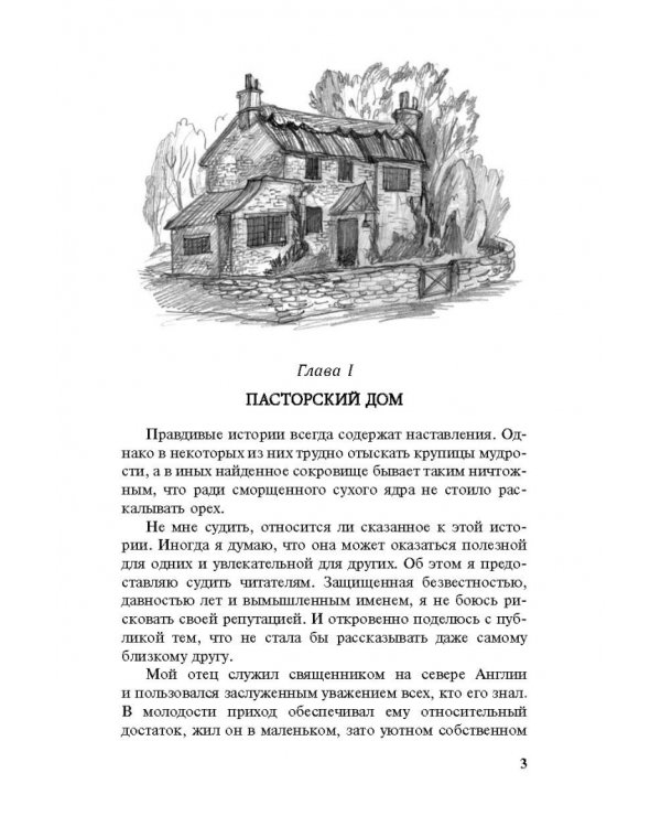 Агнес Грэй