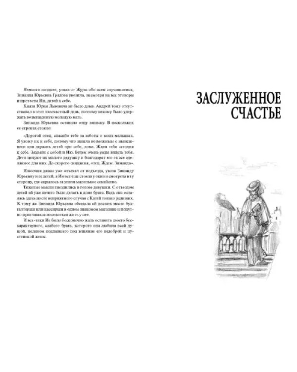 Заслуженное счастье: трилогия