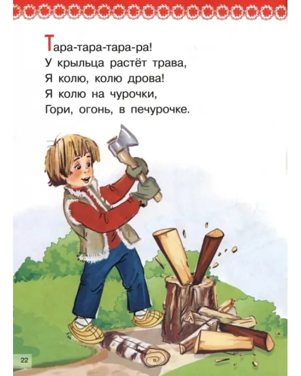 Книга загадок, потешек, считалок, скороговорок