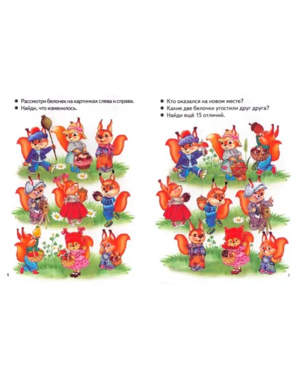 Посмотри и найди для детей 5-6 лет