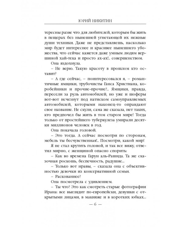 Контролер. Книга 5. Бригантины поднимают паруса