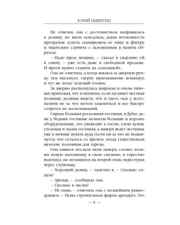Контролер. Книга 5. Бригантины поднимают паруса