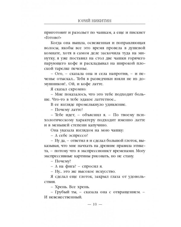 Контролер. Книга 5. Бригантины поднимают паруса