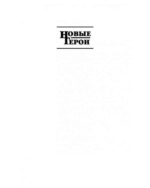 Джонни Оклахома, или Магия крупного калибра