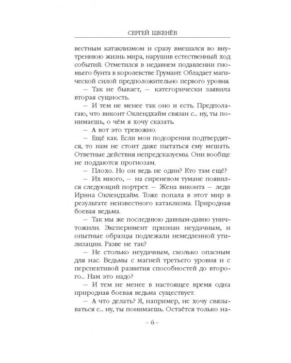 Джонни Оклахома, или Магия крупного калибра
