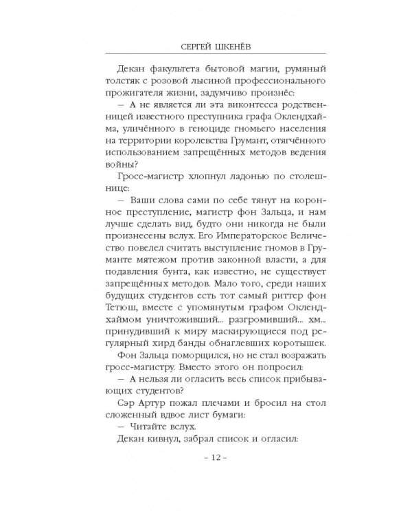 Джонни Оклахома, или Магия крупного калибра