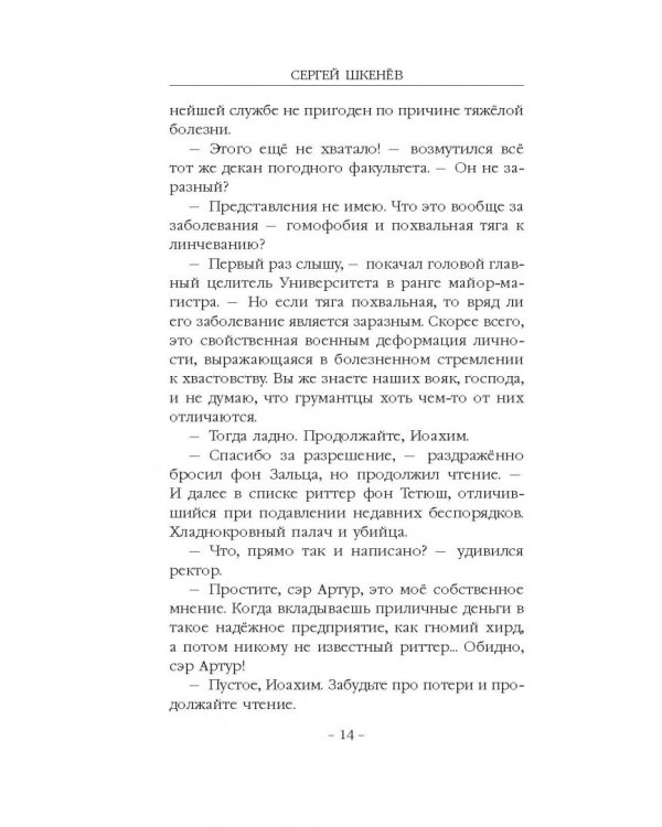 Джонни Оклахома, или Магия крупного калибра
