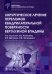Обложка книги «Хирургическое лечение переломов квадрилатеральной поверхности вертлужной впадины», ISBN 9785970476802