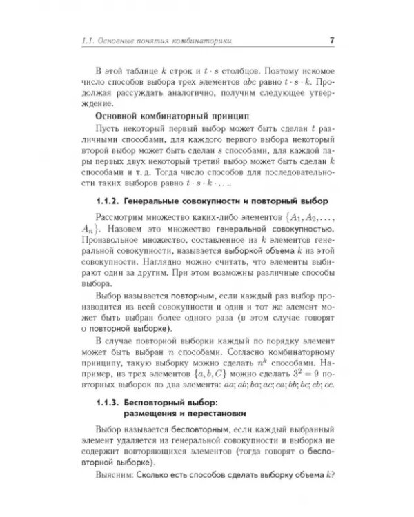 Основы высшей математики. Часть 5. Учебник для СПО