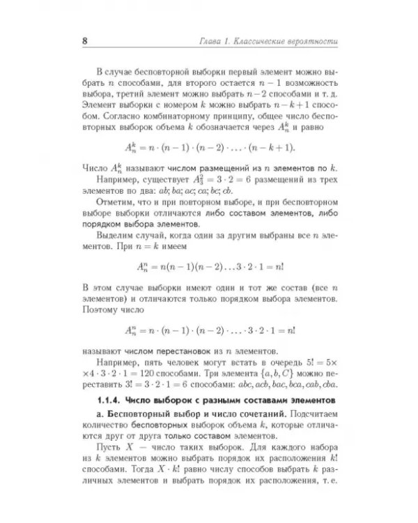Основы высшей математики. Часть 5. Учебник для СПО
