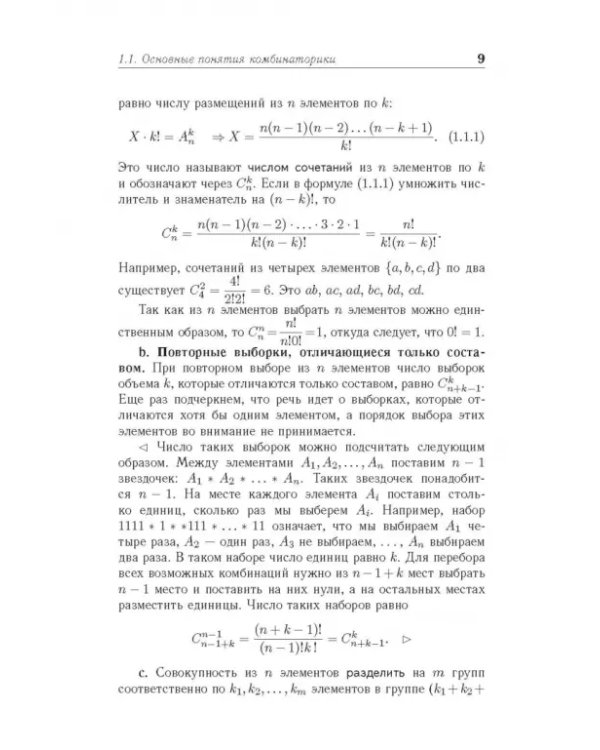 Основы высшей математики. Часть 5. Учебник для СПО
