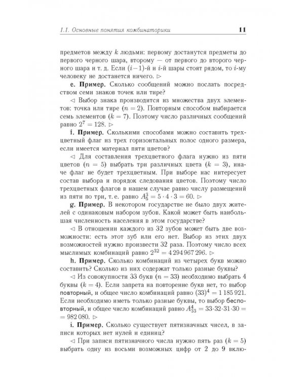 Основы высшей математики. Часть 5. Учебник для СПО