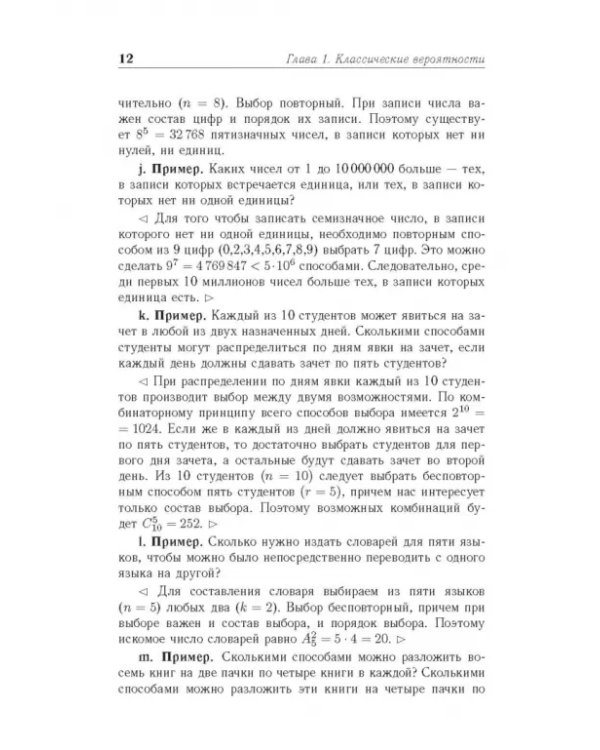 Основы высшей математики. Часть 5. Учебник для СПО