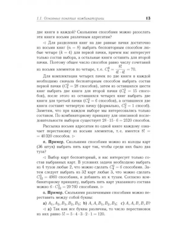 Основы высшей математики. Часть 5. Учебник для СПО