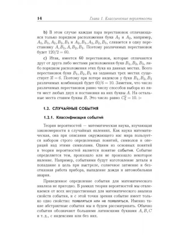 Основы высшей математики. Часть 5. Учебник для СПО