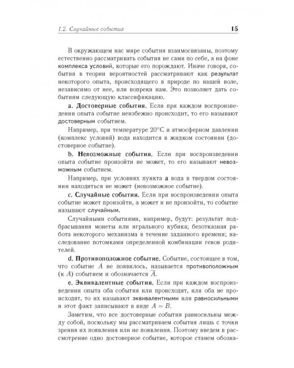 Основы высшей математики. Часть 5. Учебник для СПО