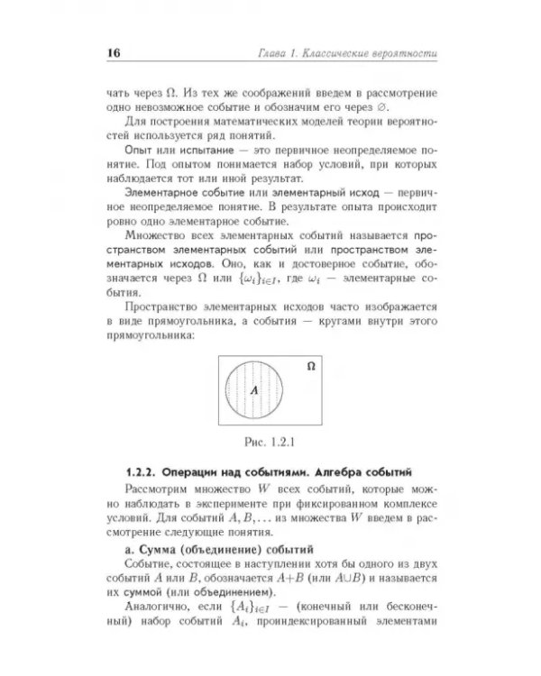 Основы высшей математики. Часть 5. Учебник для СПО