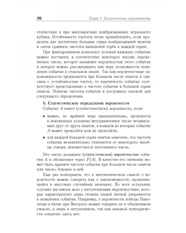 Основы высшей математики. Часть 5. Учебник для СПО