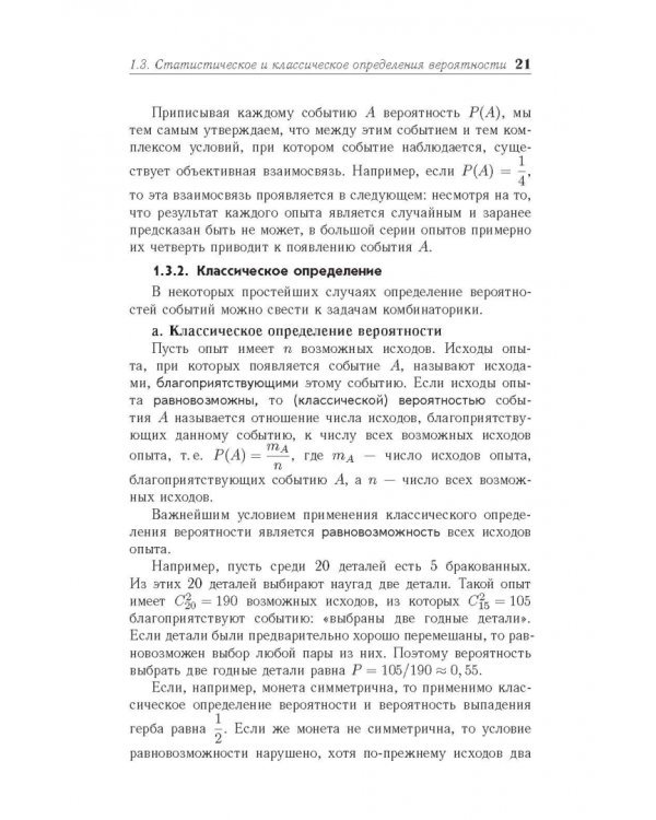 Основы высшей математики. Часть 5. Учебник для СПО