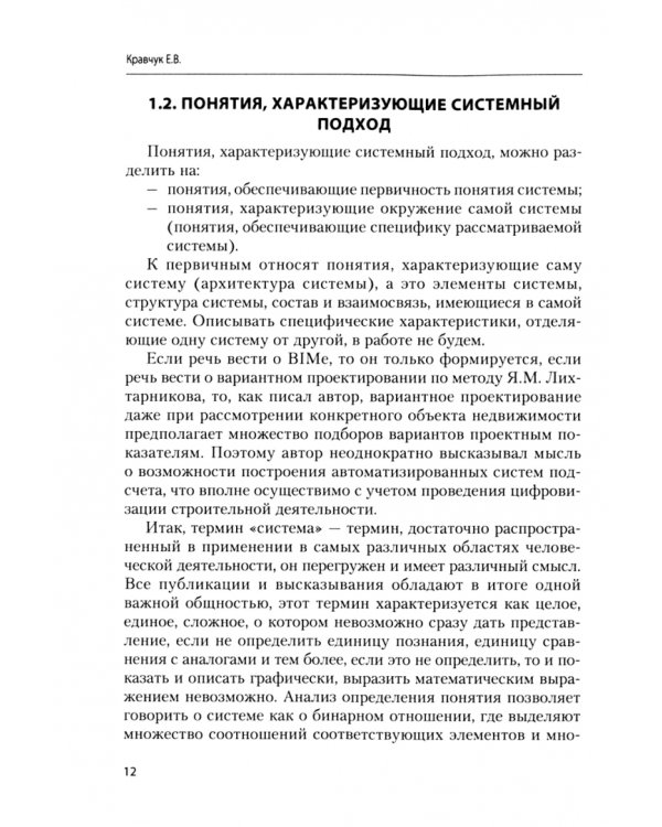 Организационно-экономические основы систематизации проектного решения в сфере строительства
