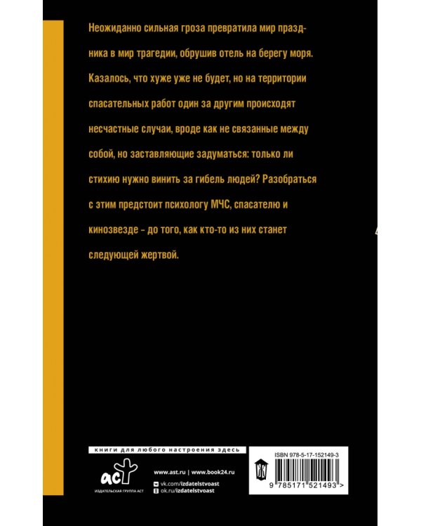 Море играет со смертью