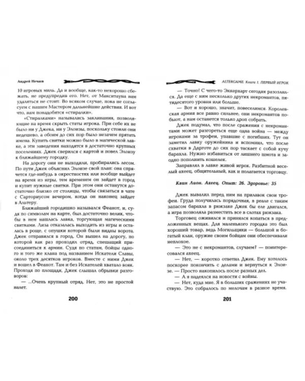 AlterGame. Книга 1. Первый Игрок