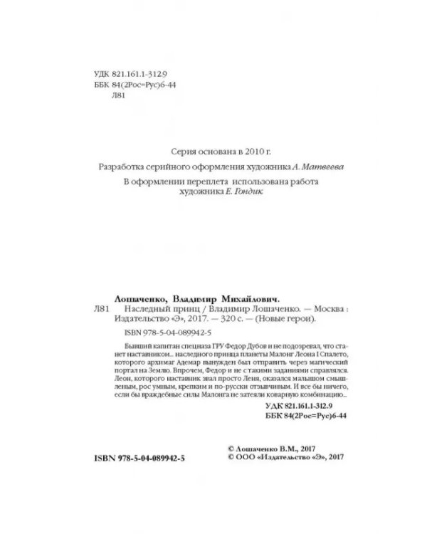 Наследный принц