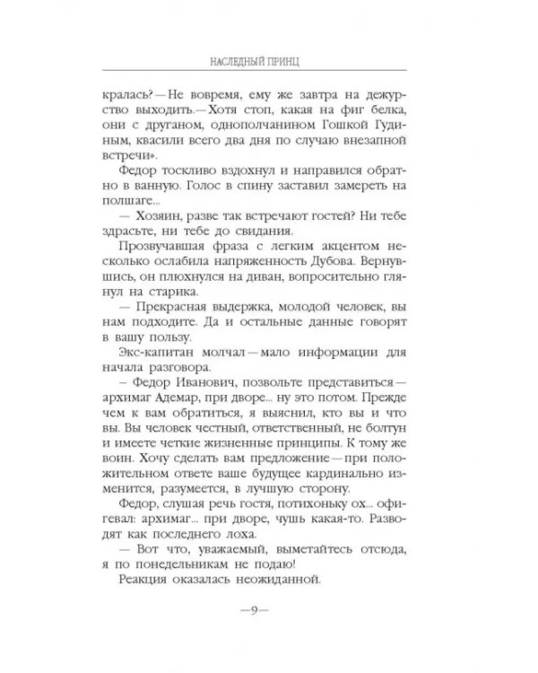 Наследный принц