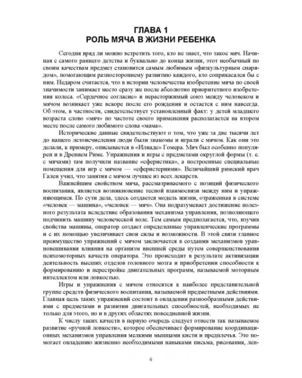 Баскетбол и питербаскет в физическом воспитании детей дошкольного и младшего школьного возраста