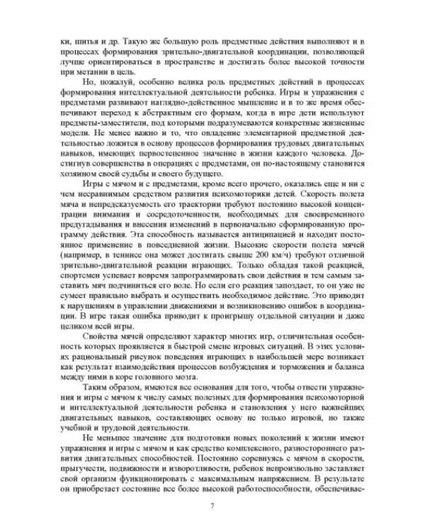 Баскетбол и питербаскет в физическом воспитании детей дошкольного и младшего школьного возраста