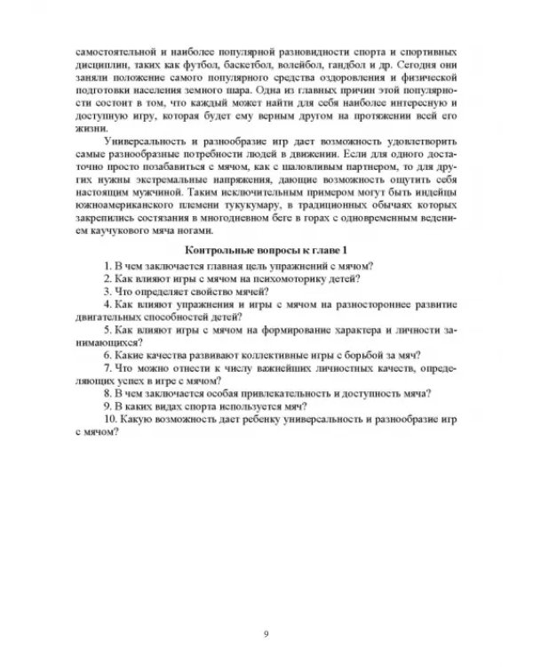 Баскетбол и питербаскет в физическом воспитании детей дошкольного и младшего школьного возраста