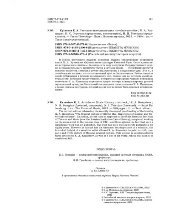 Статьи по истории музыки. Учебное пособие